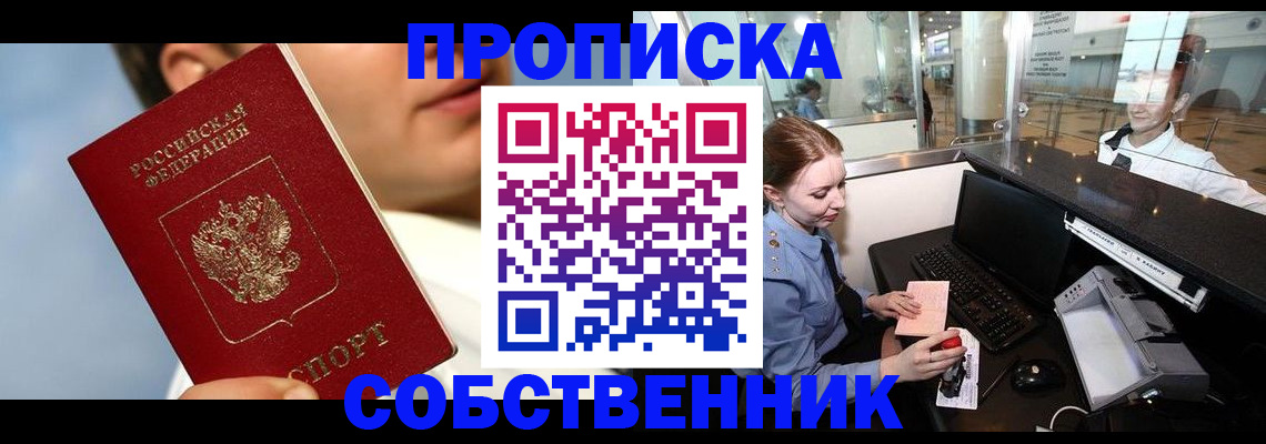 временная регистрация в Красноармейске