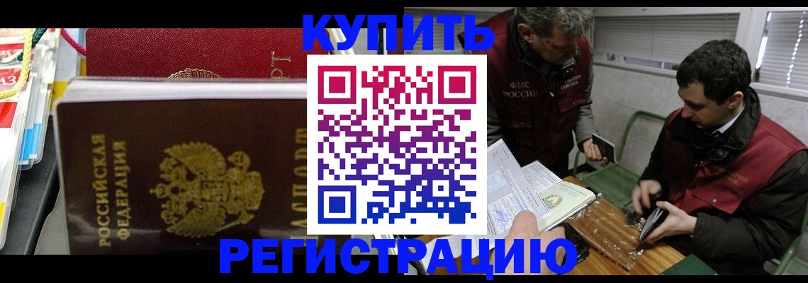 прописка поиск в Красноармейске