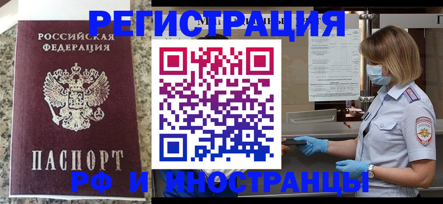 прописка ребенка в Красноармейске