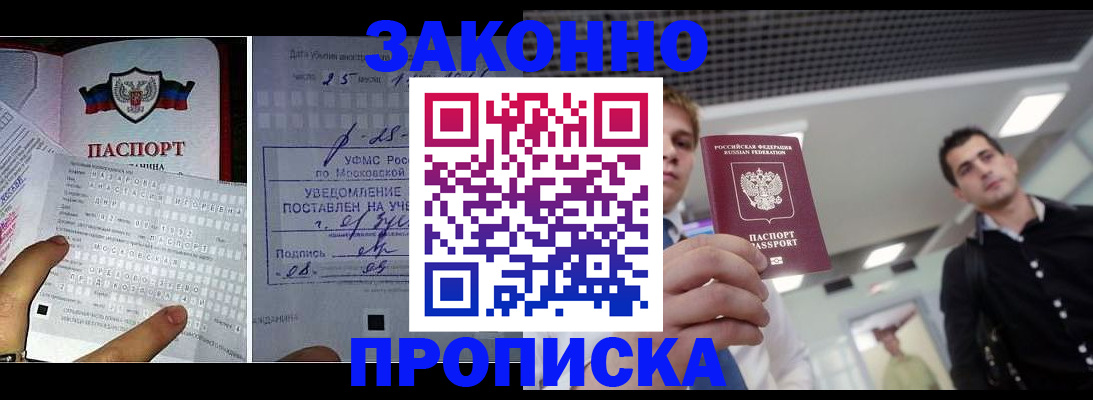 прописка регистрация в Красноармейске