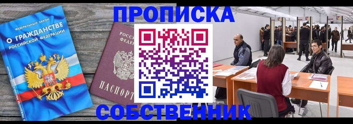 прописка 2025 в Красноармейске