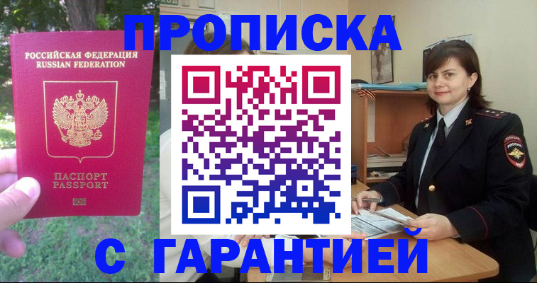 временная регистрация для всех в Красноармейске