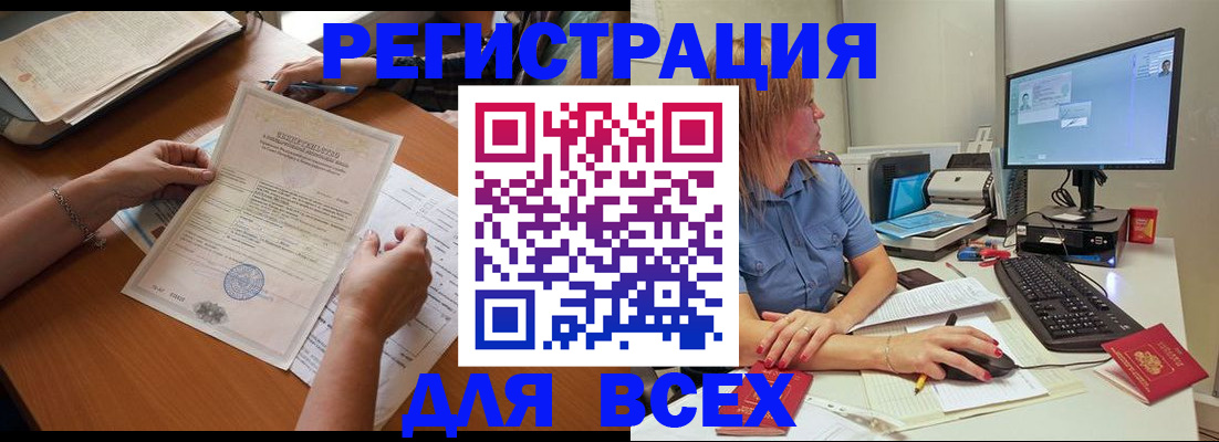 временная регистрация купить в Красноармейске