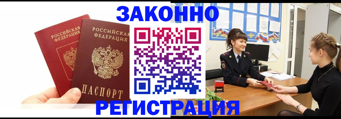 временная регистрация гарантия в Красноармейске